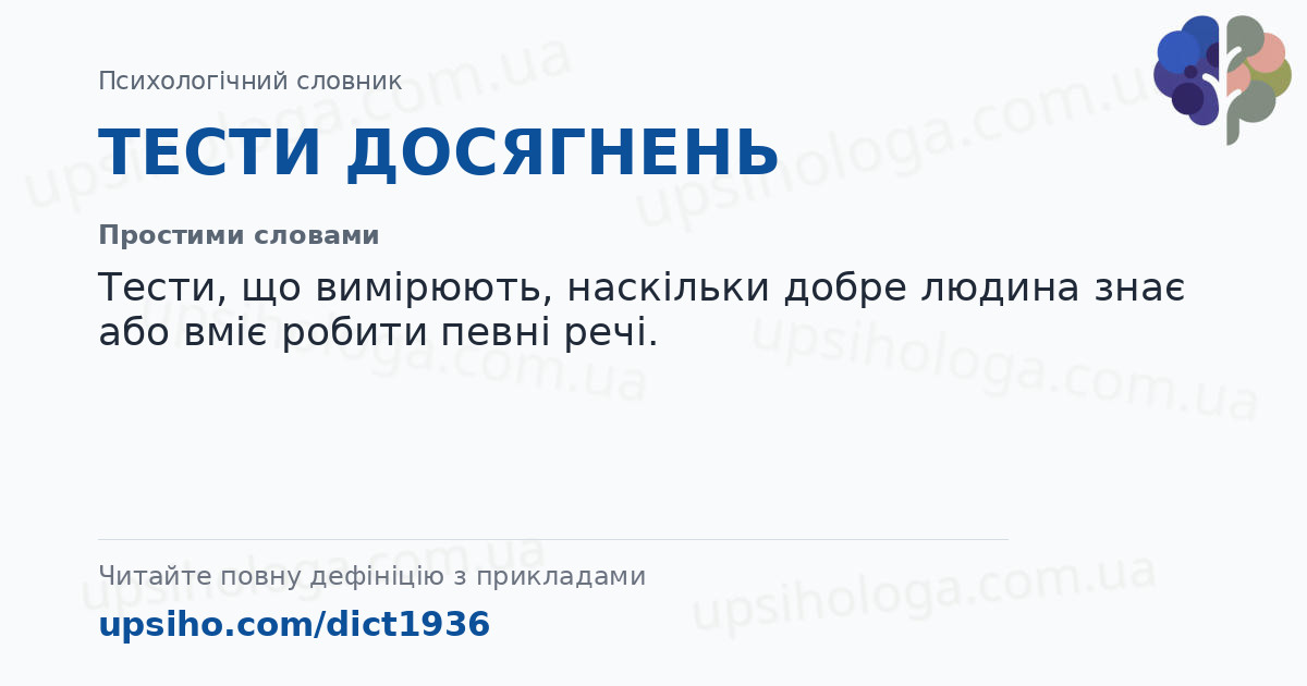 ТЕСТИ ДОСЯГНЕНЬ — Простими словами
