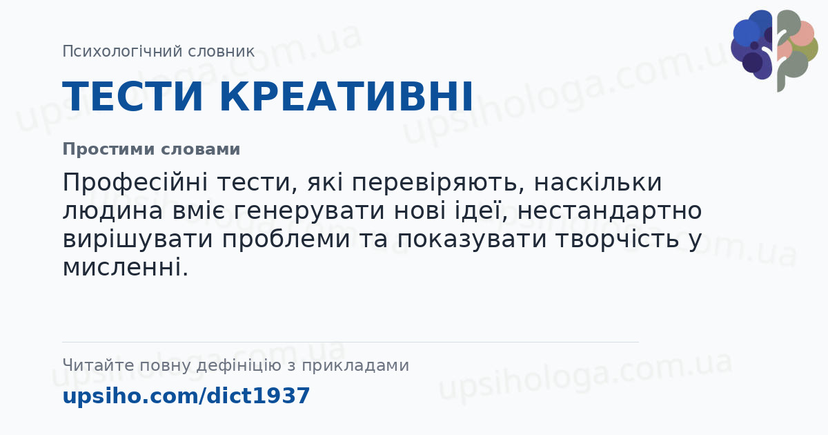 ТЕСТИ КРЕАТИВНІ — Простими словами