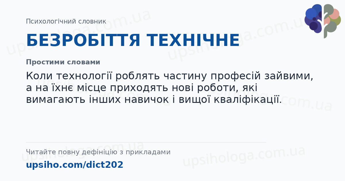 БЕЗРОБІТТЯ ТЕХНІЧНЕ — Простими словами