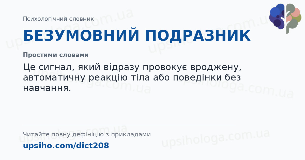 БЕЗУМОВНИЙ ПОДРАЗНИК — Простими словами