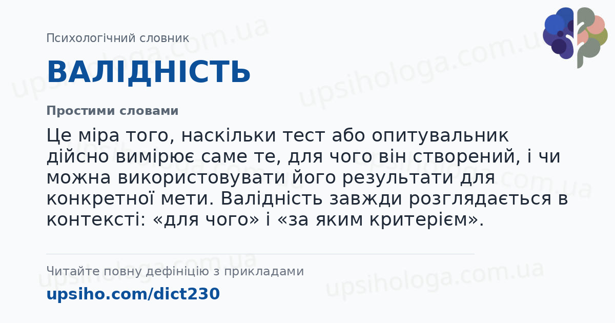 ВАЛІДНІСТЬ — Простими словами