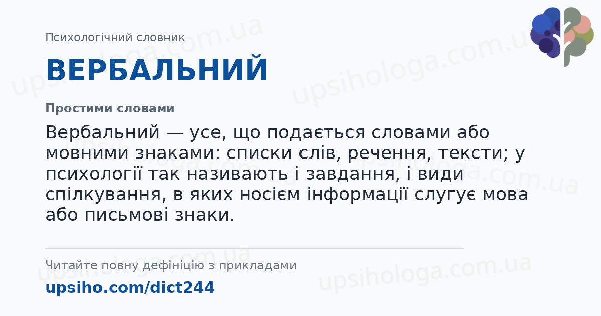 ВЕРБАЛЬНИЙ — Простими словами