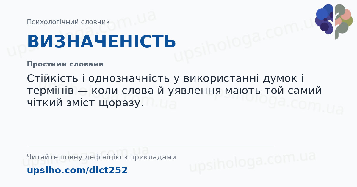 ВИЗНАЧЕНІСТЬ — Простими словами