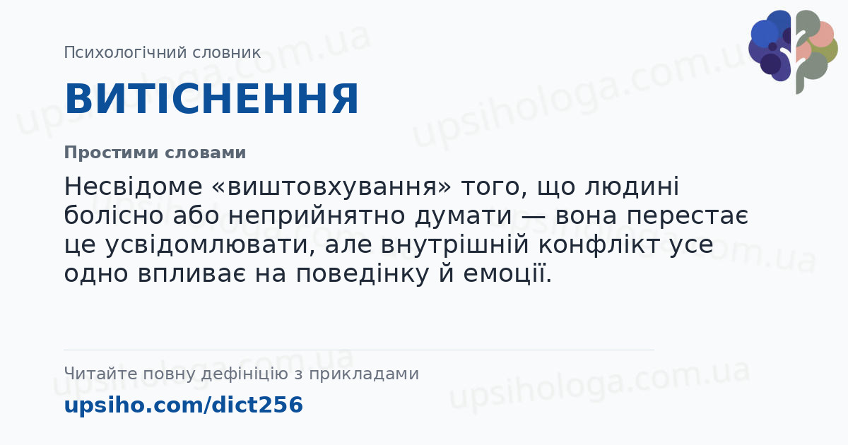ВИТІСНЕННЯ — Простими словами