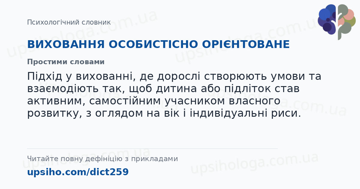 ВИХОВАННЯ ОСОБИСТІСНО ОРІЄНТОВАНЕ — Простими словами
