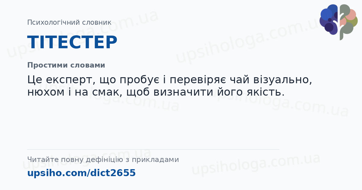 ТІТЕСТЕР — Простими словами