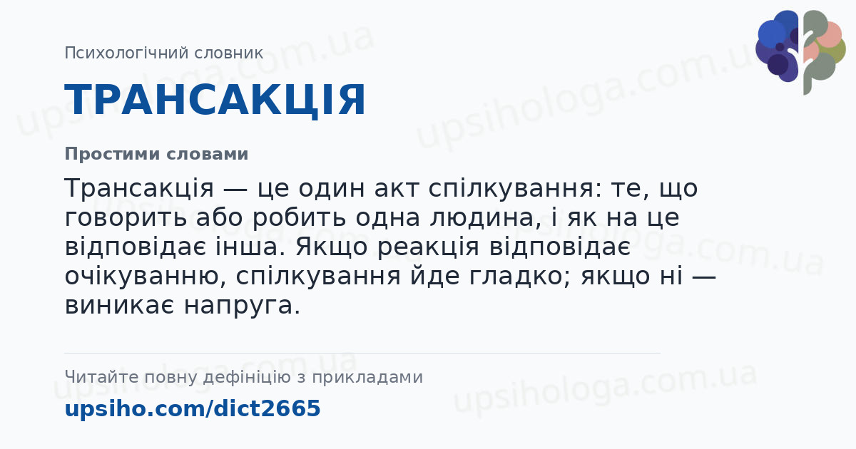 ТРАНСАКЦІЯ — Простими словами