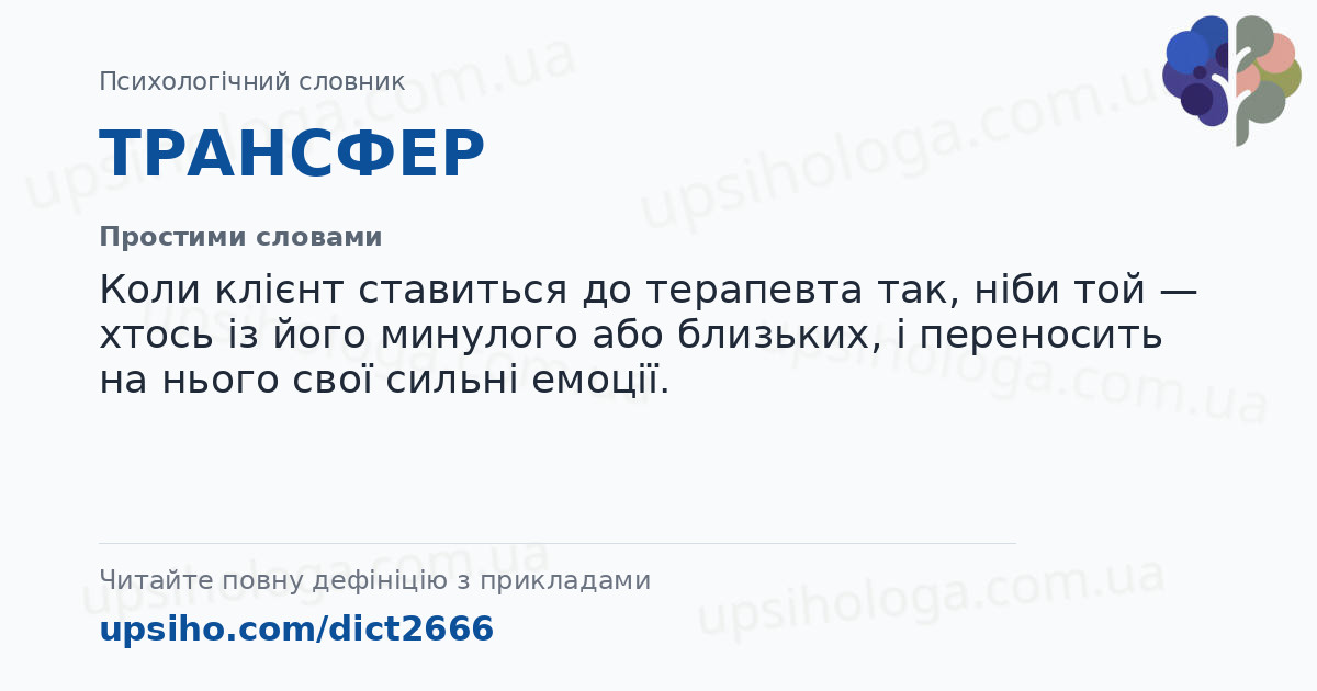 ТРАНСФЕР — Простими словами