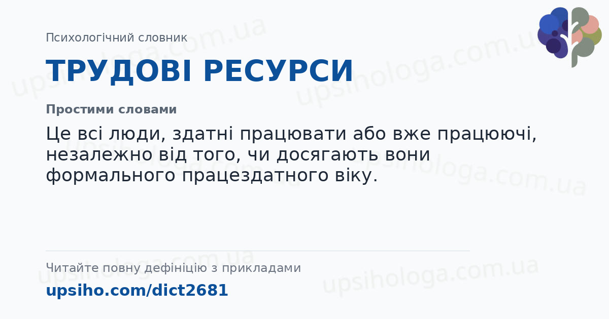 ТРУДОВІ РЕСУРСИ — Простими словами