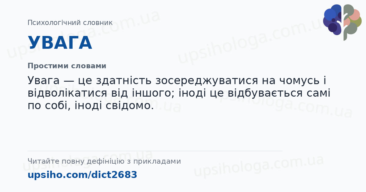 УВАГА — Простими словами
