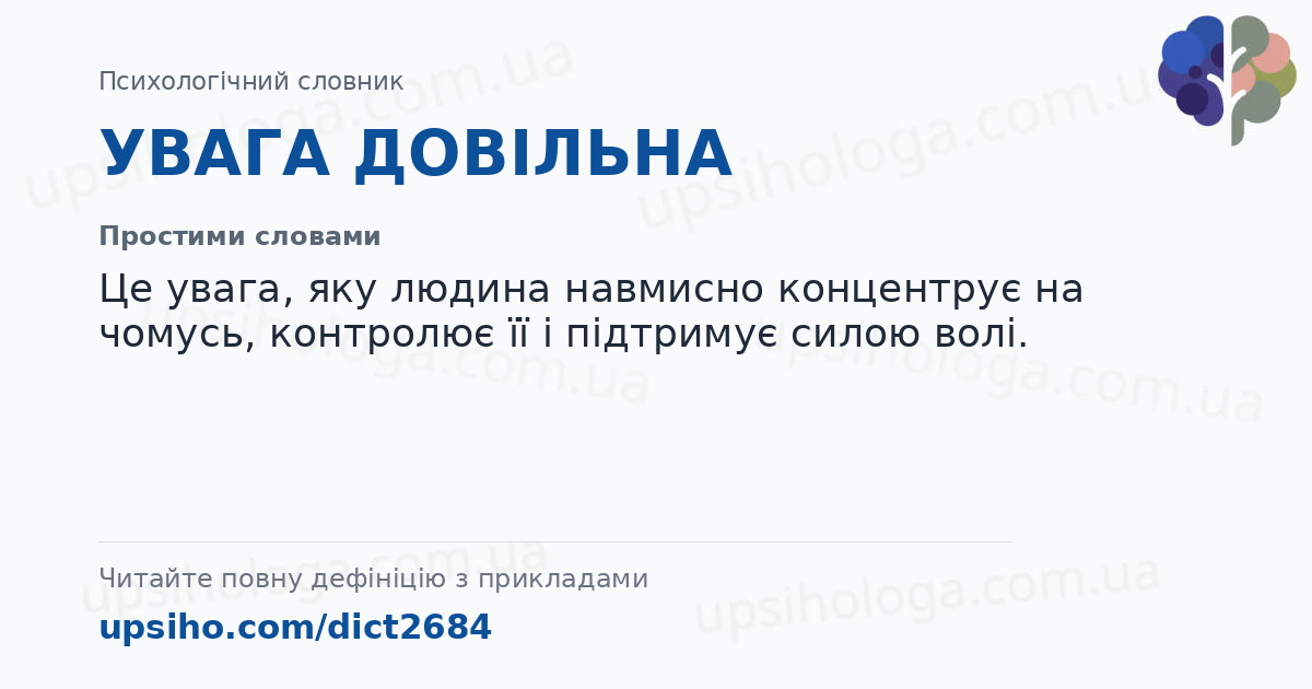 УВАГА ДОВІЛЬНА — Простими словами