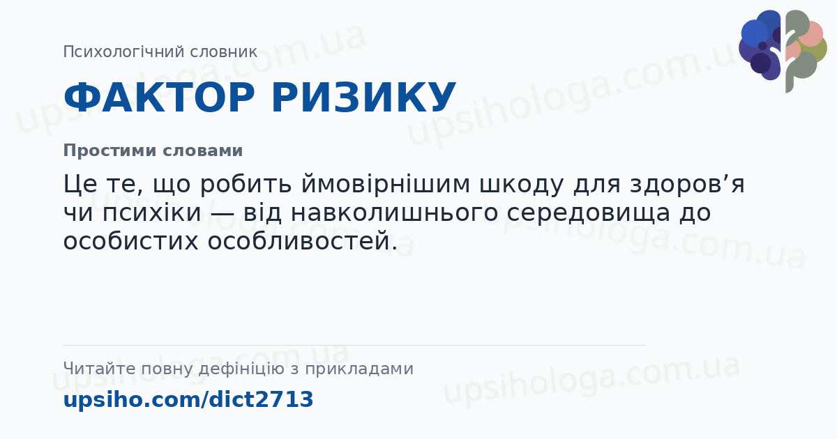 ФАКТОР РИЗИКУ — Простими словами