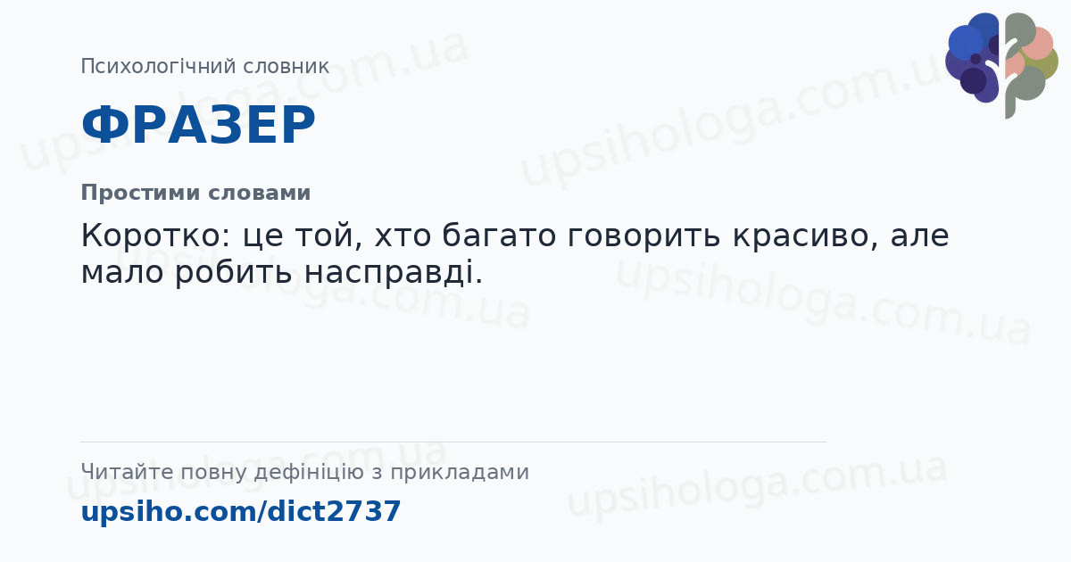 ФРАЗЕР — Простими словами