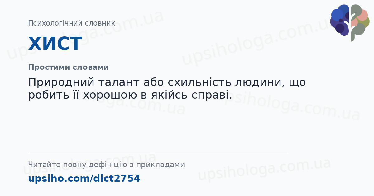 ХИСТ — Простими словами