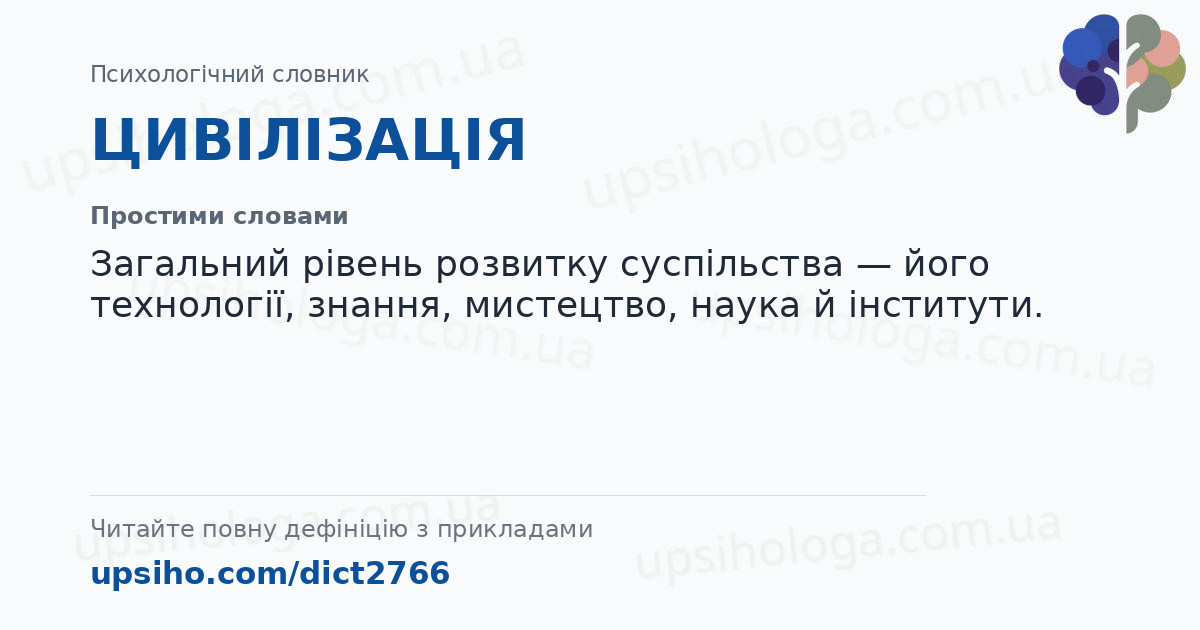 ЦИВІЛІЗАЦІЯ — Простими словами