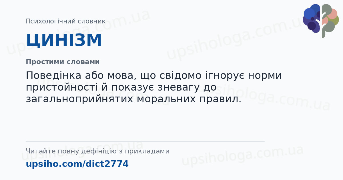 ЦИНІЗМ — Простими словами