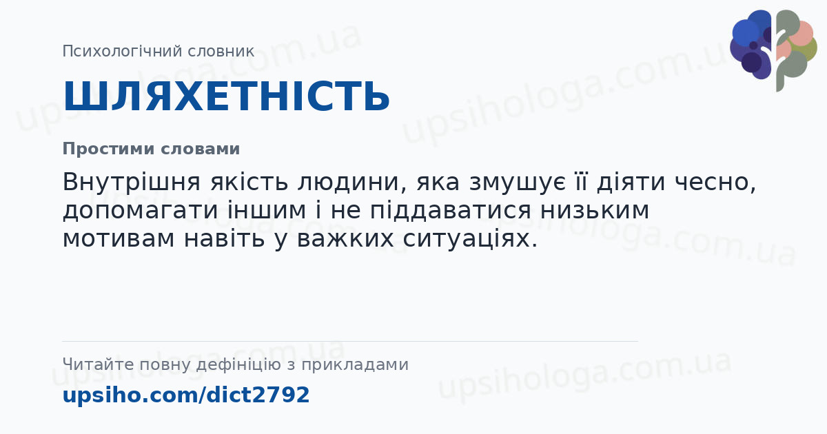 ШЛЯХЕТНІСТЬ — Простими словами