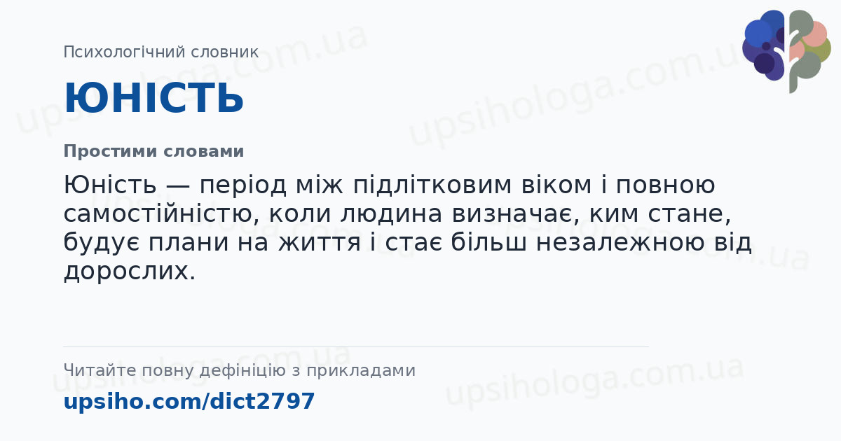ЮНІСТЬ — Простими словами