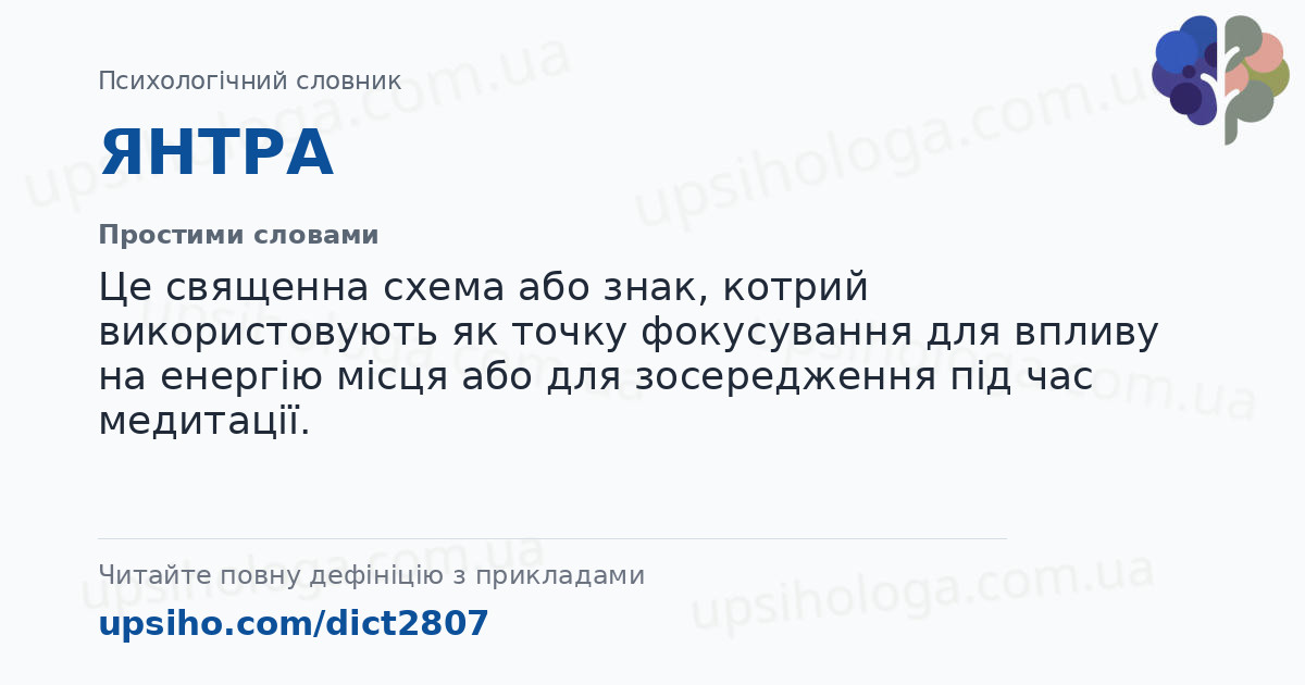 ЯНТРА — Простими словами