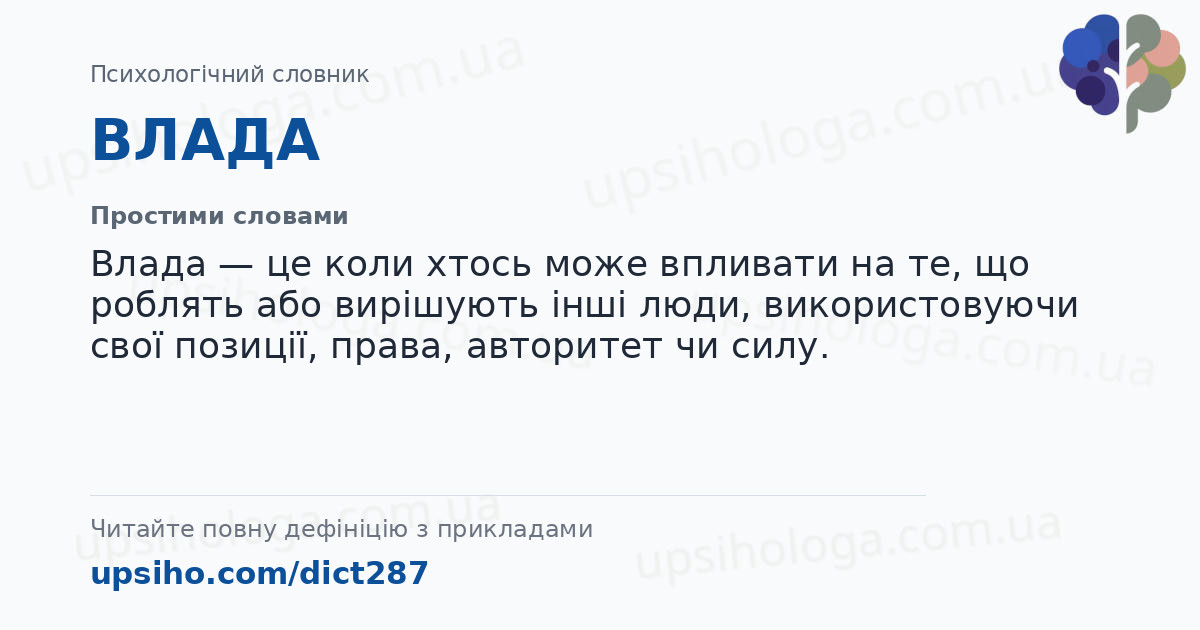 ВЛАДА — Простими словами