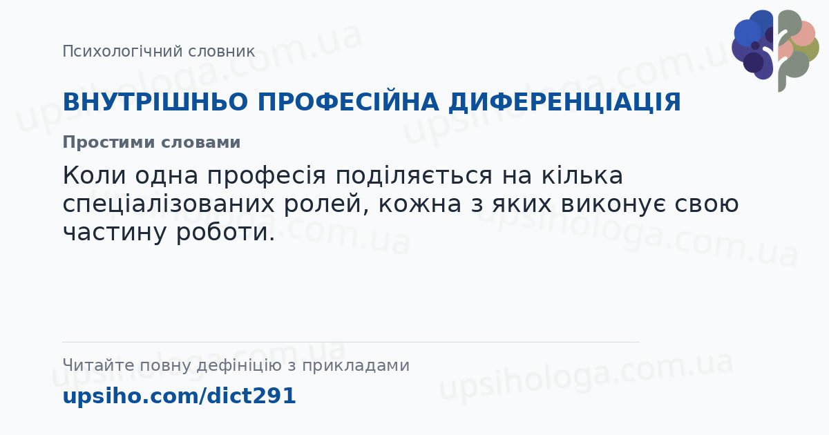 ВНУТРІШНЬО ПРОФЕСІЙНА ДИФЕРЕНЦІАЦІЯ — Простими словами