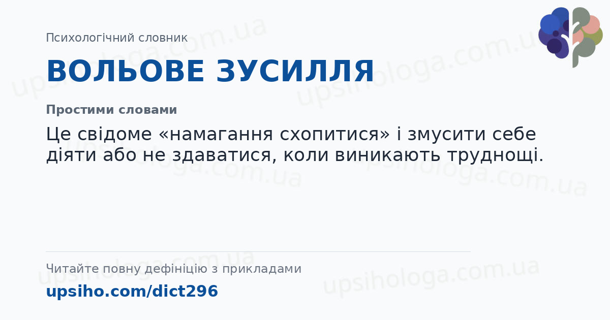 ВОЛЬОВЕ ЗУСИЛЛЯ — Простими словами
