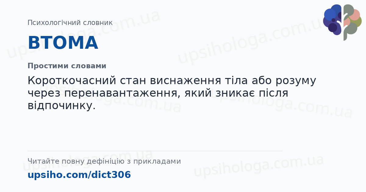ВТОМА — Простими словами