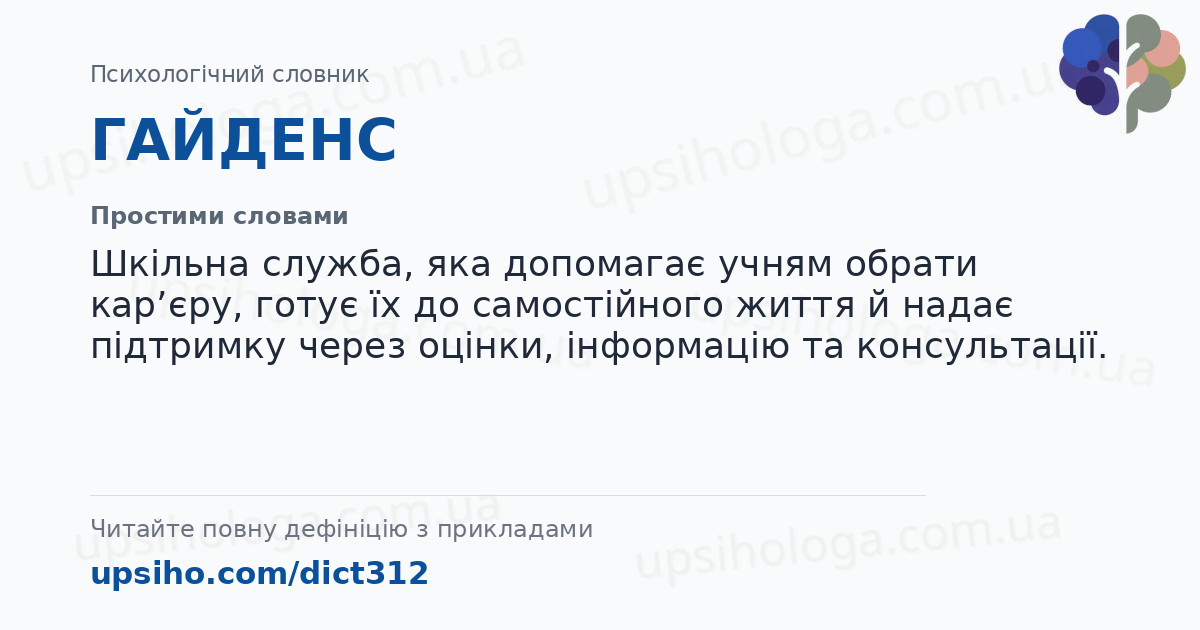 ГАЙДЕНС — Простими словами