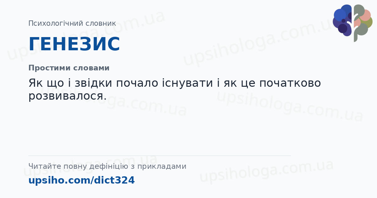 ГЕНЕЗИС — Простими словами