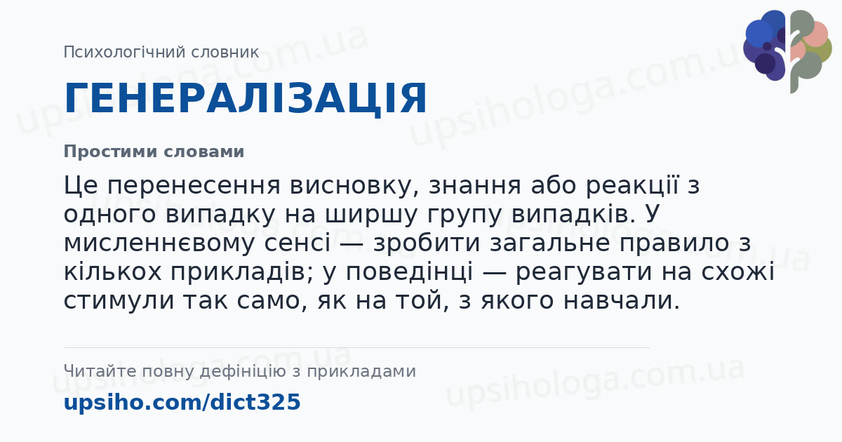 ГЕНЕРАЛІЗАЦІЯ — Простими словами