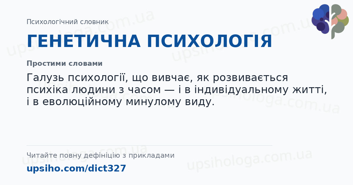 ГЕНЕТИЧНА ПСИХОЛОГІЯ — Простими словами