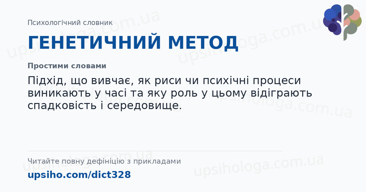 ГЕНЕТИЧНИЙ МЕТОД — Простими словами
