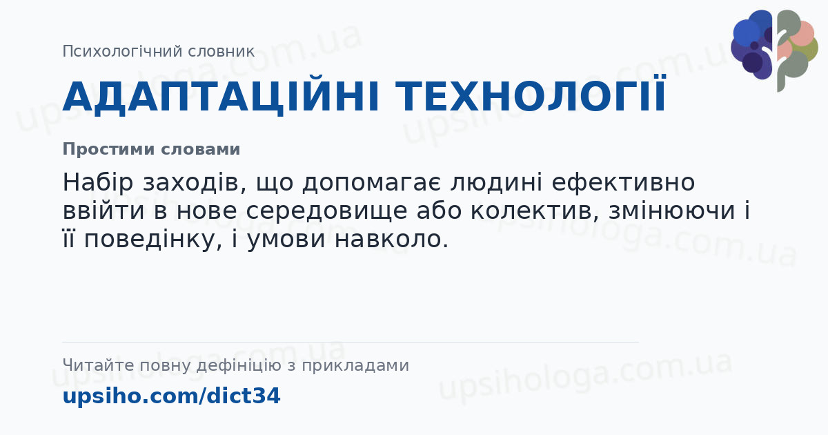 АДАПТАЦІЙНІ ТЕХНОЛОГІЇ — Простими словами