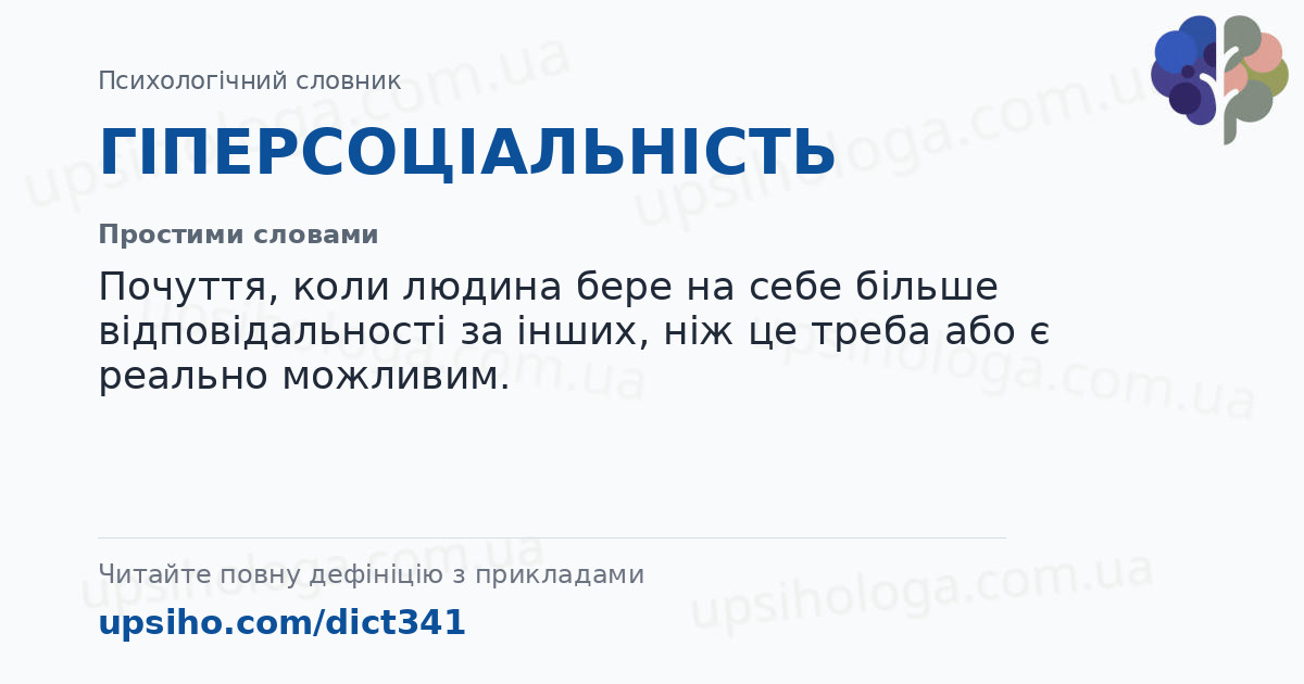 ГІПЕРСОЦІАЛЬНІСТЬ — Простими словами