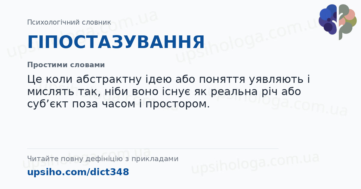 ГІПОСТАЗУВАННЯ — Простими словами
