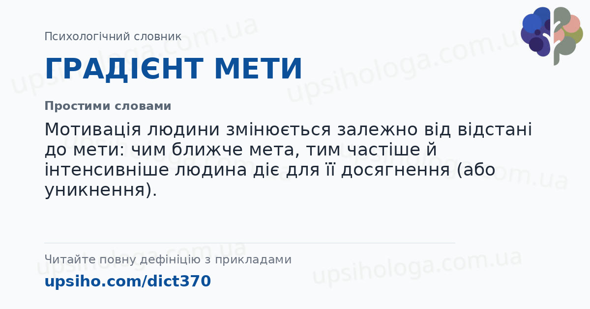 ГРАДІЄНТ МЕТИ — Простими словами