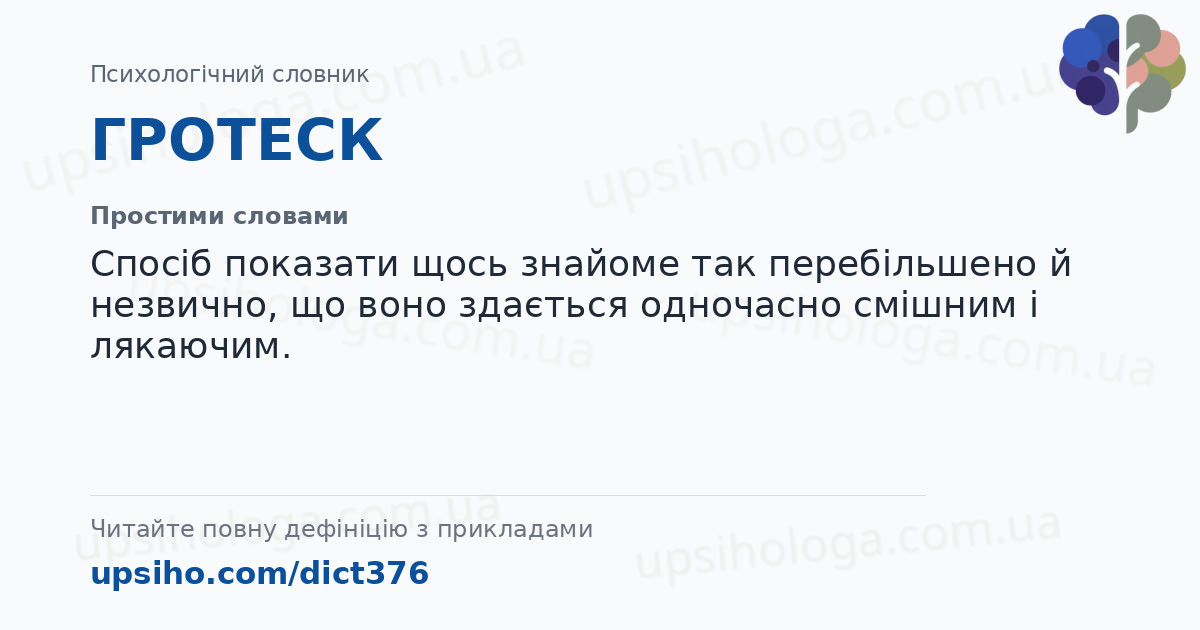 ГРОТЕСК — Простими словами