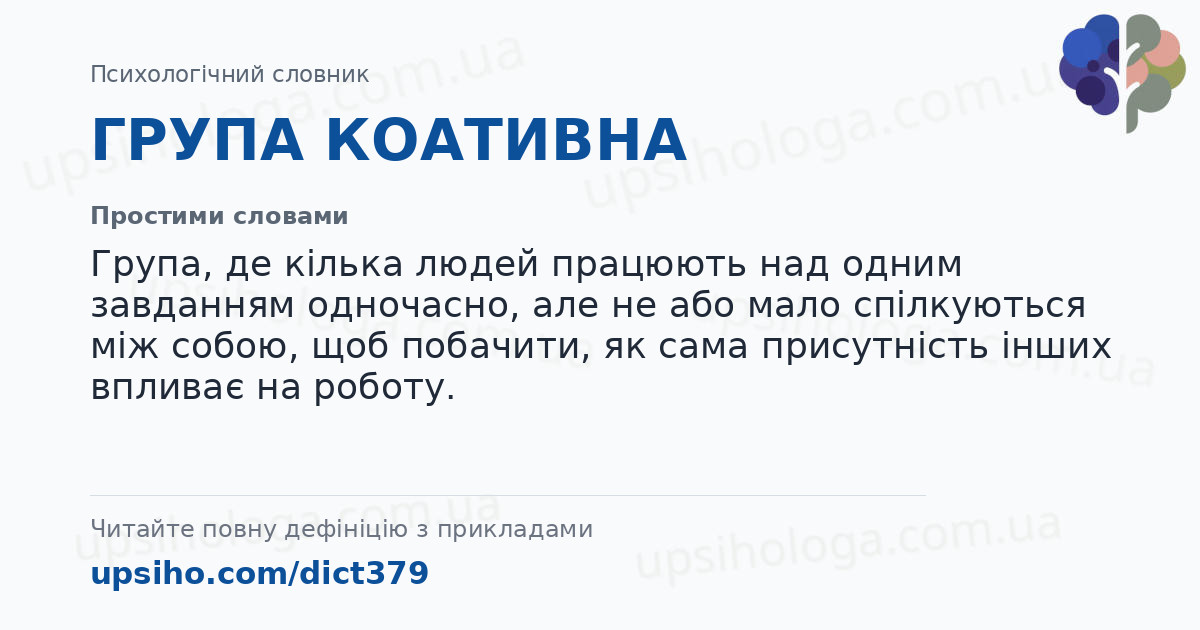 ГРУПА КОАТИВНА — Простими словами