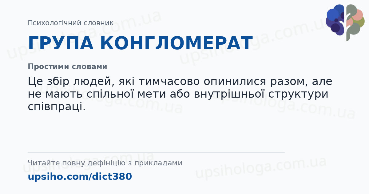 ГРУПА КОНГЛОМЕРАТ — Простими словами
