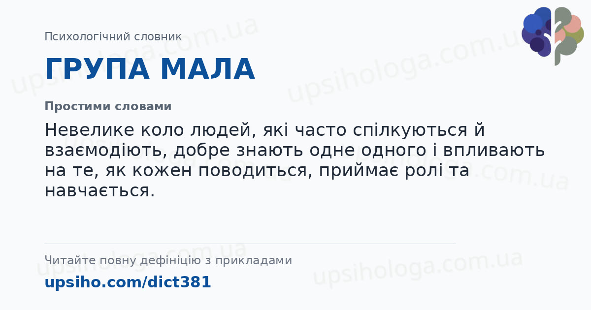 ГРУПА МАЛА — Простими словами