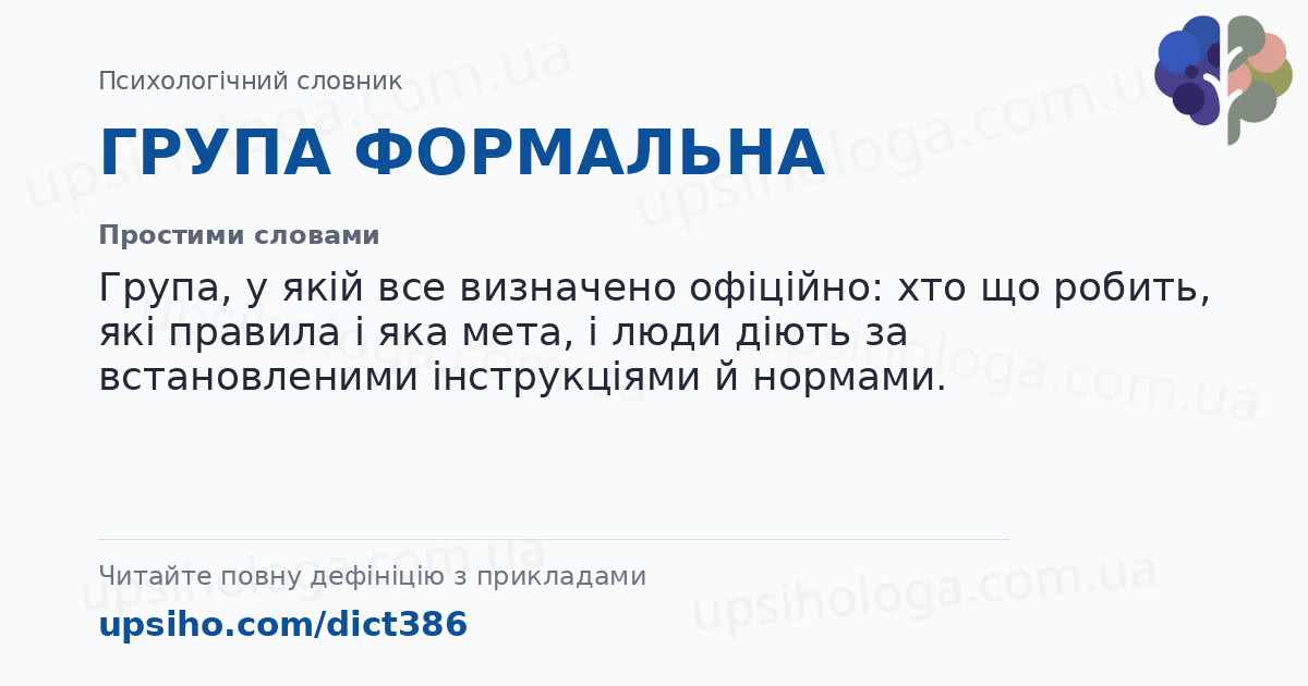 ГРУПА ФОРМАЛЬНА — Простими словами
