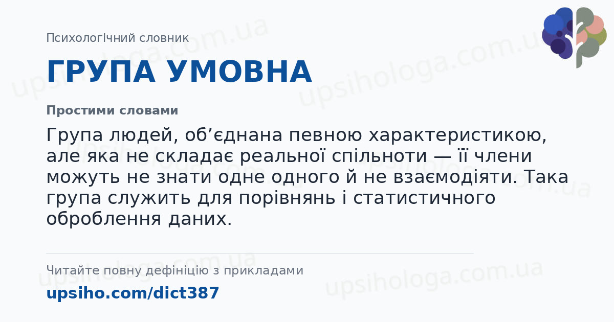 ГРУПА УМОВНА — Простими словами