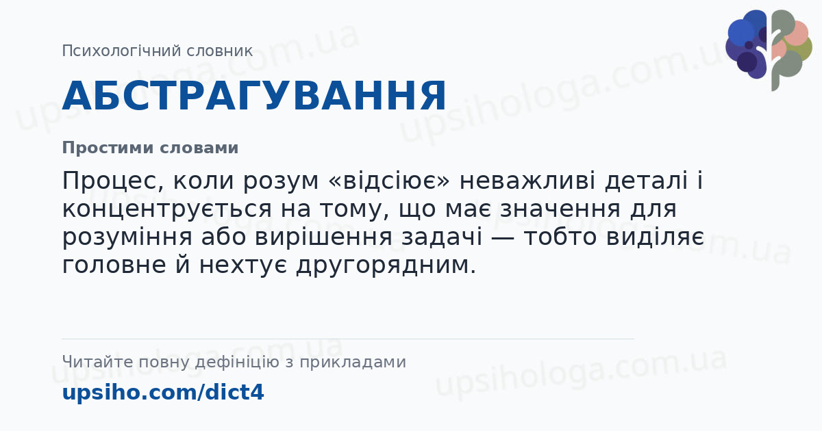 АБСТРАГУВАННЯ — Простими словами