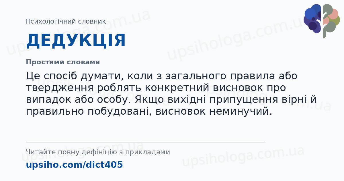 ДЕДУКЦІЯ — Простими словами
