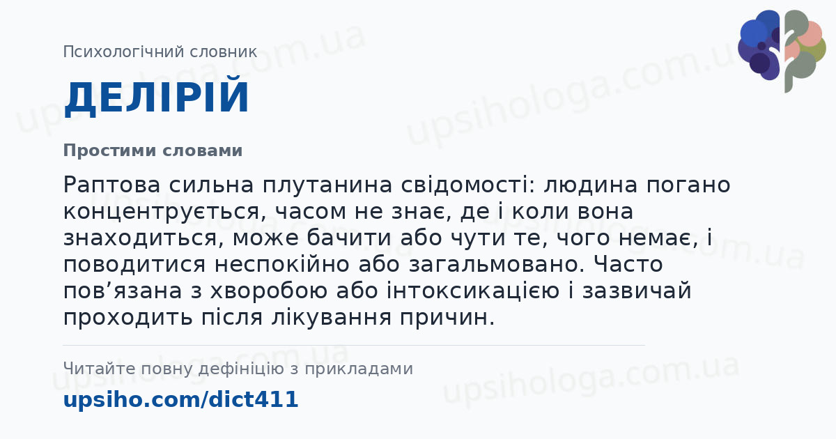 ДЕЛІРІЙ — Простими словами