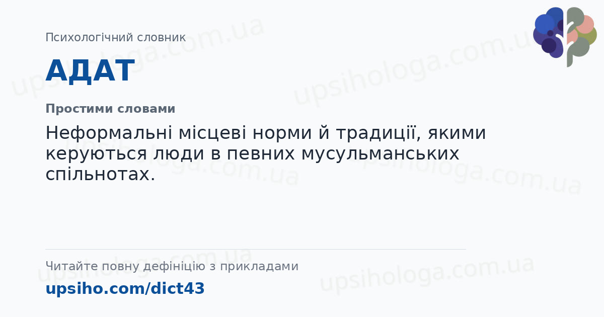 АДАТ — Простими словами