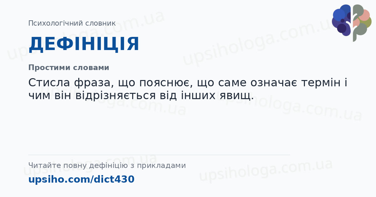 ДЕФІНІЦІЯ — Простими словами