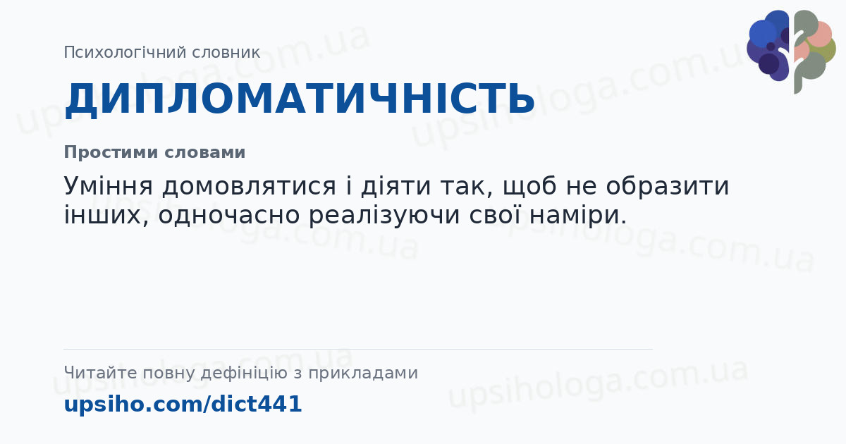 ДИПЛОМАТИЧНІСТЬ — Простими словами