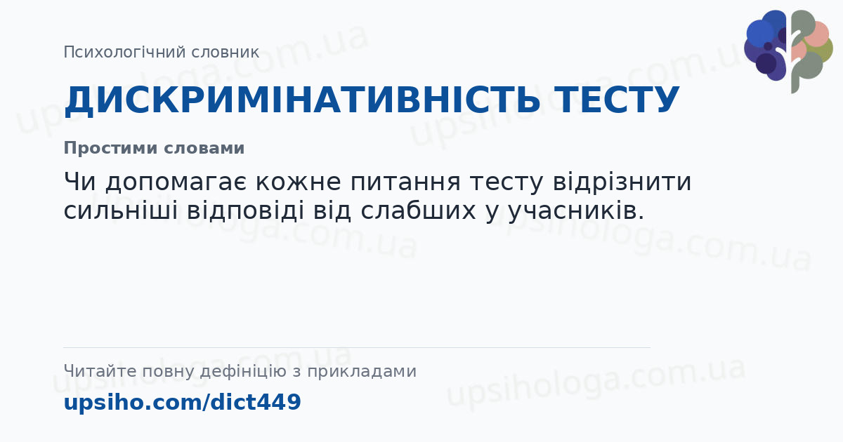 ДИСКРИМІНАТИВНІСТЬ ТЕСТУ — Простими словами