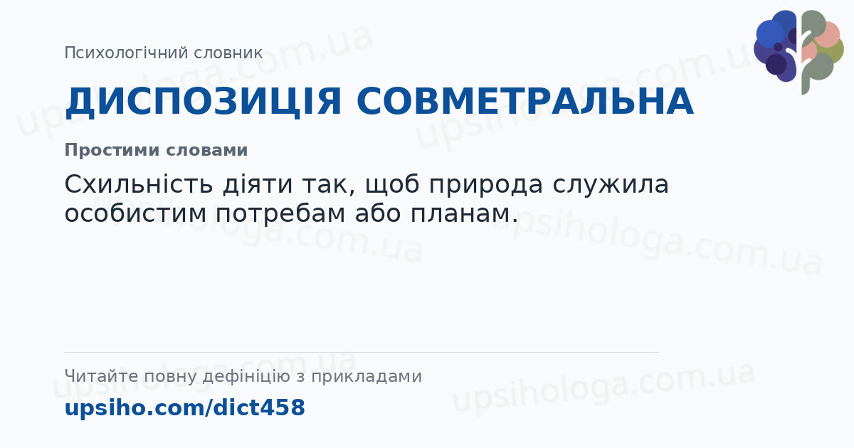 ДИСПОЗИЦІЯ СОВМЕТРАЛЬНА — Простими словами